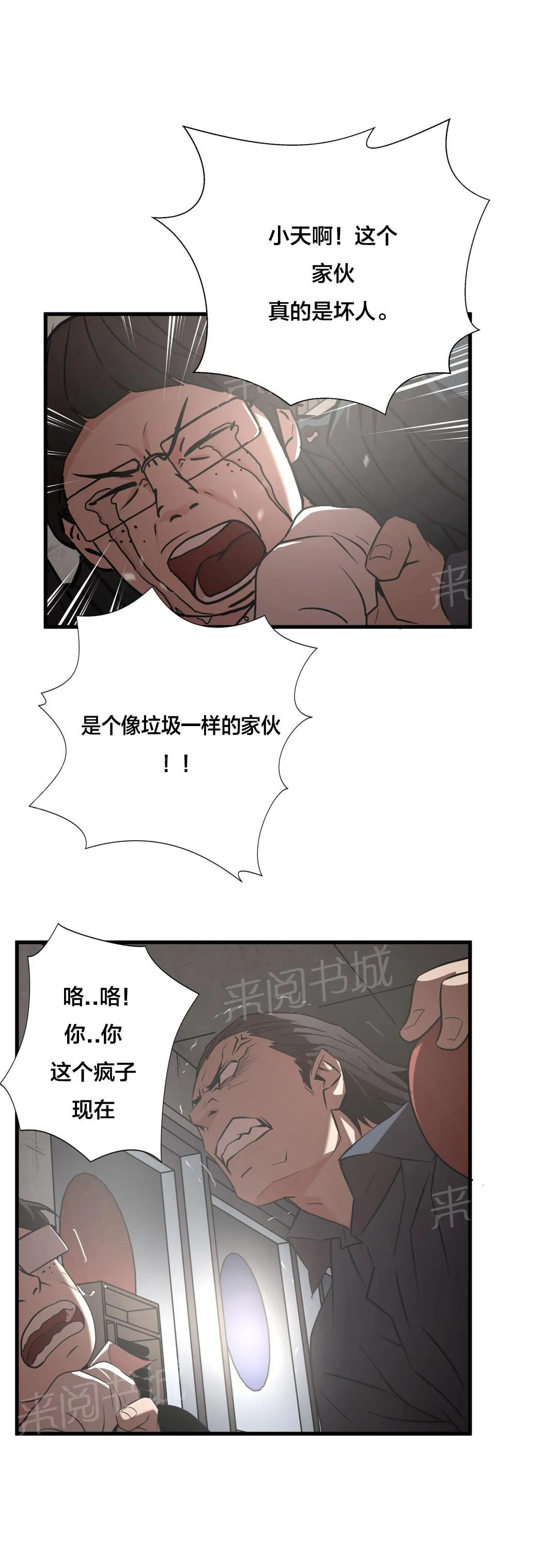 狂徒法则漫画漫画,第17话13图