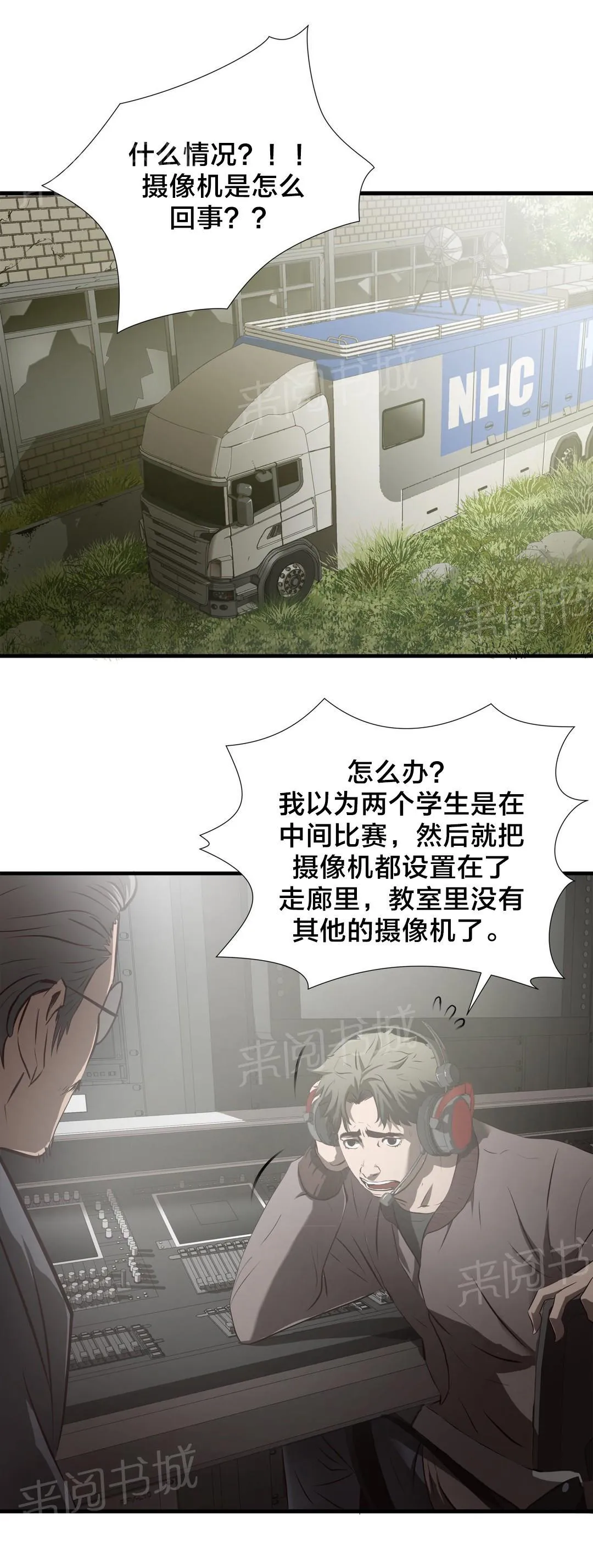狂徒小说免费阅读全文漫画,第65话3图