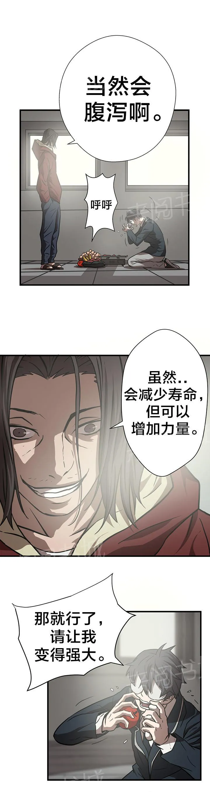 狂徒法则漫画漫画,第15话19图