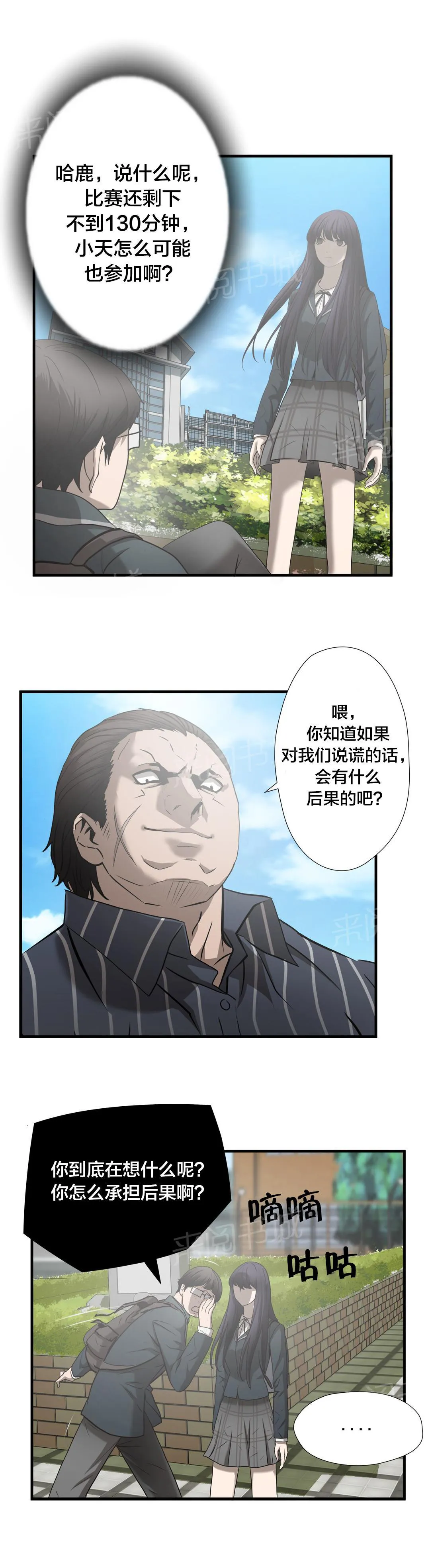狂徒法则漫画漫画,第45话1图