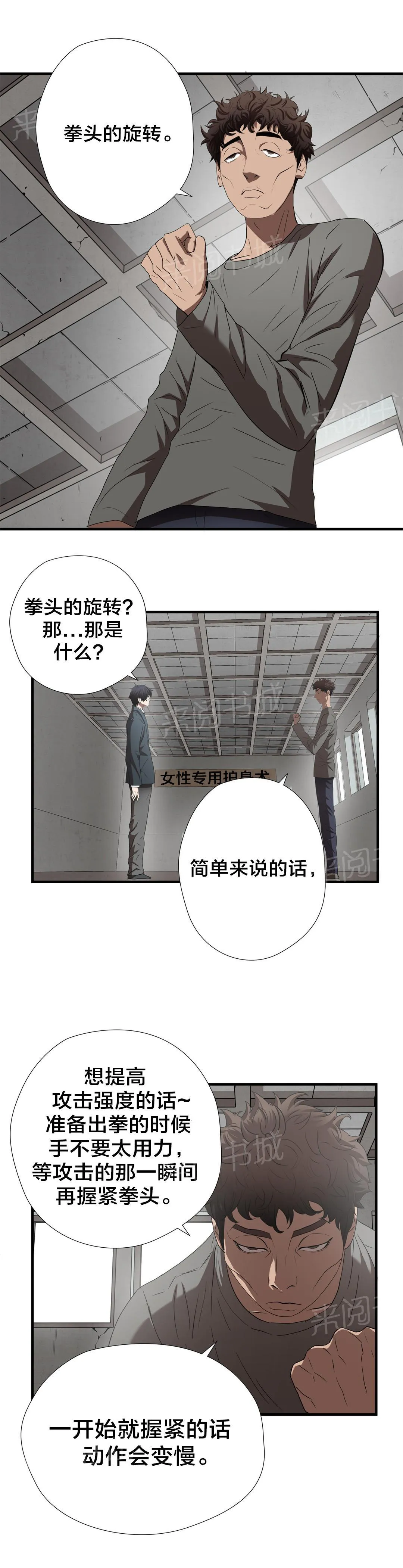 狂徒法则漫画漫画,第51话9图