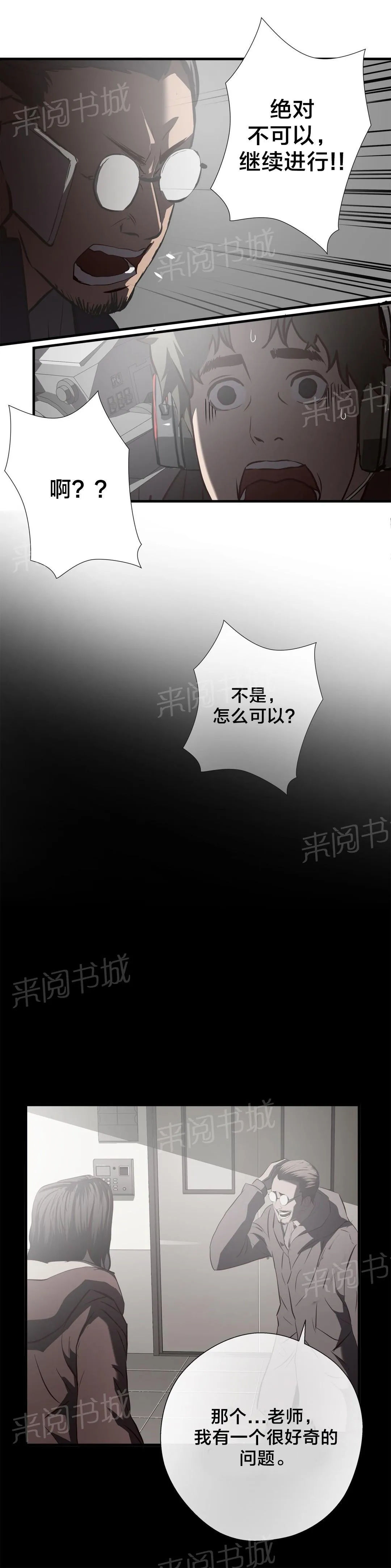 狂徒小说免费阅读全文漫画,第65话14图