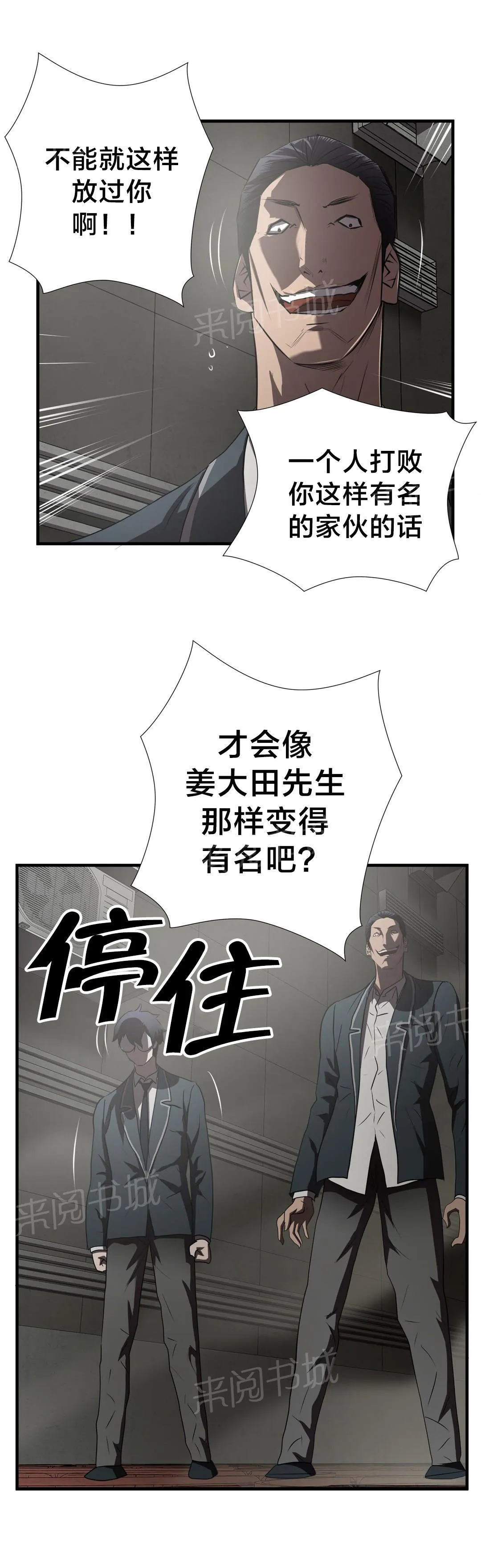 狂徒法则漫画漫画,第57话15图