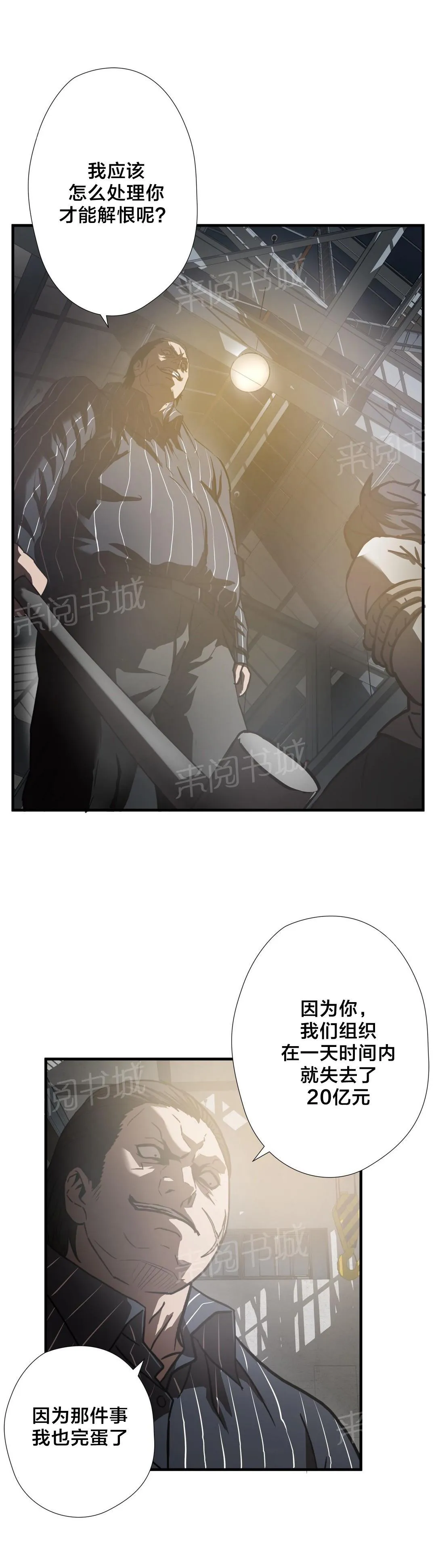 狂徒法则漫画漫画,第24话16图