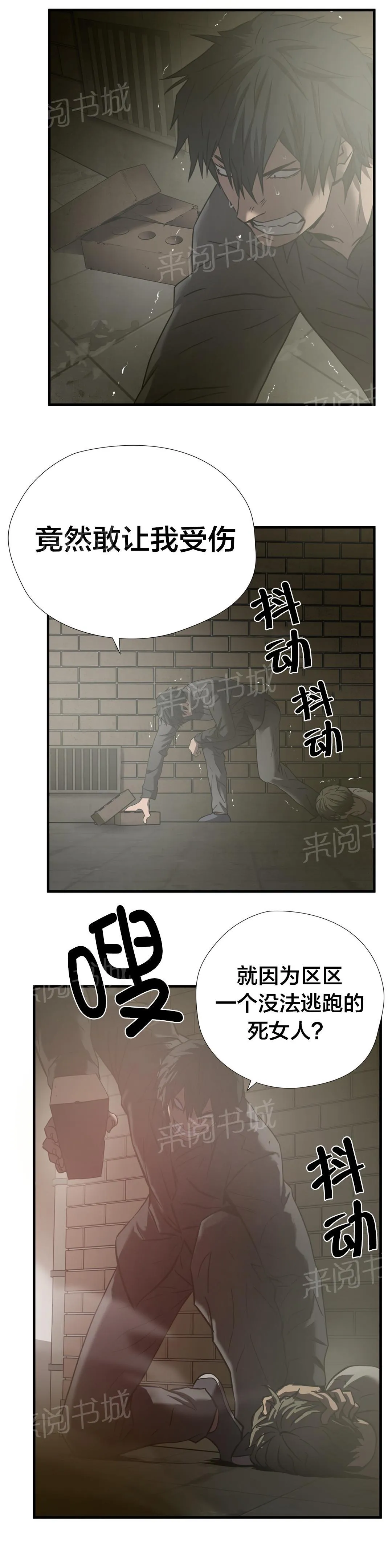 狂徒法则漫画完整版全集漫画,第37话9图