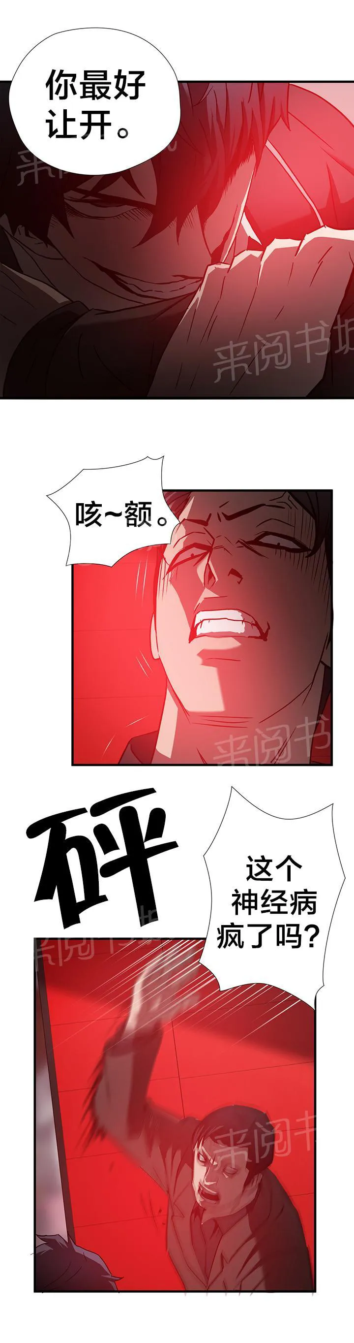 狂徒漫画漫画,第43话14图