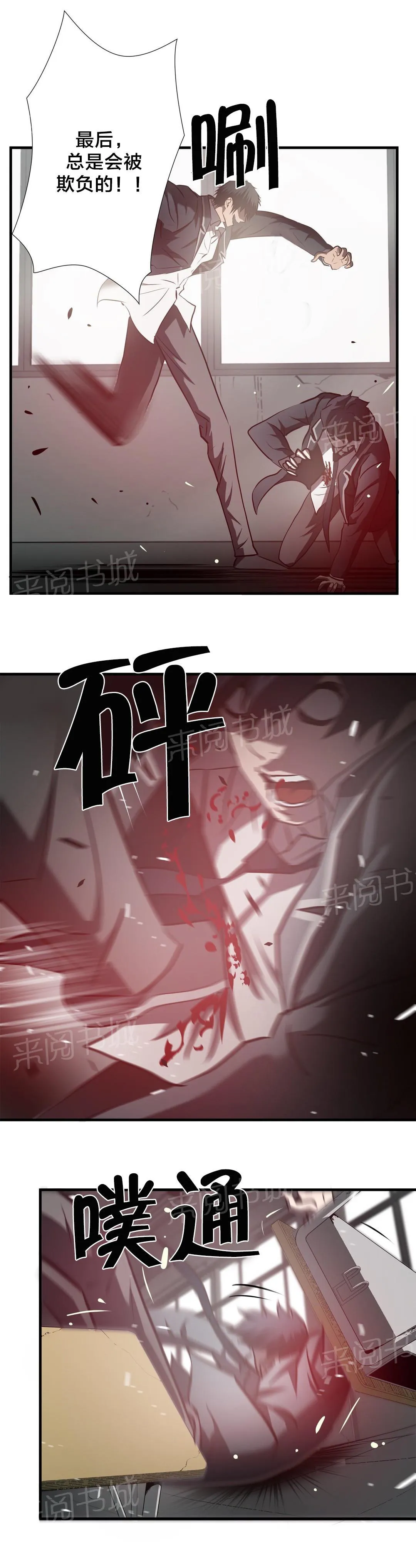 狂徒小说免费阅读全文漫画,第65话12图