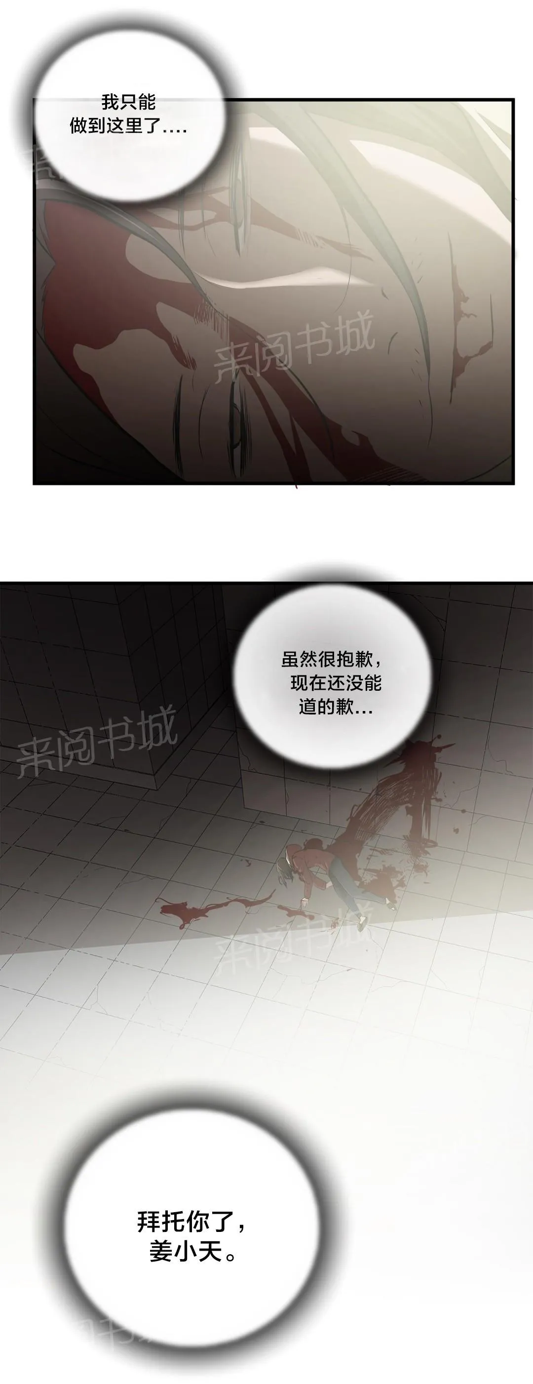 狂徒法则漫画漫画,第64话1图