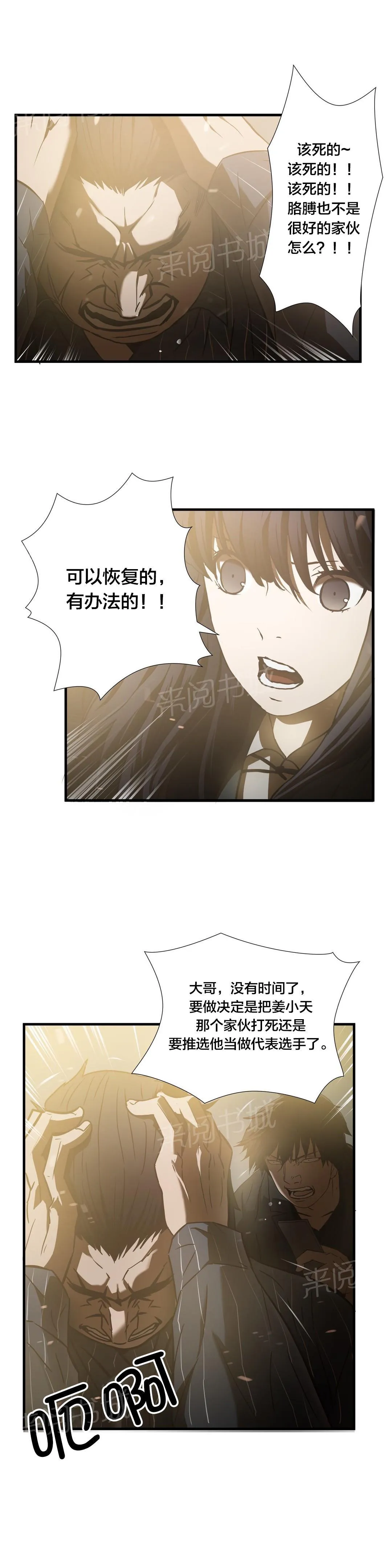 狂徒法则漫画漫画,第25话6图