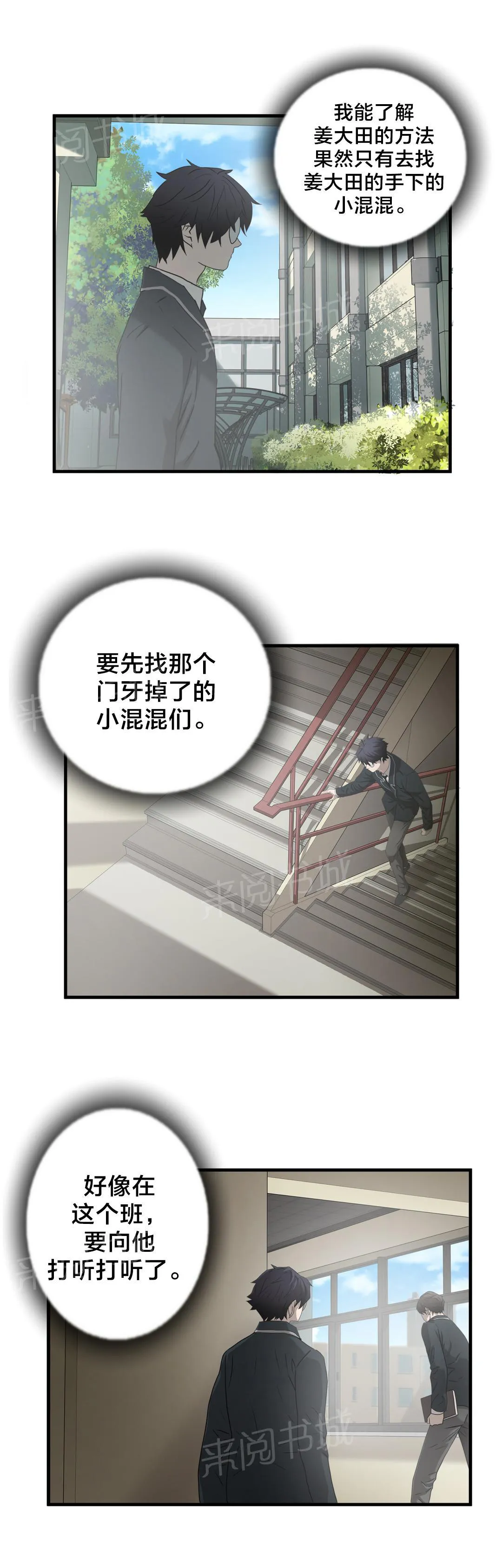 狂徒法则漫画漫画,第42话5图