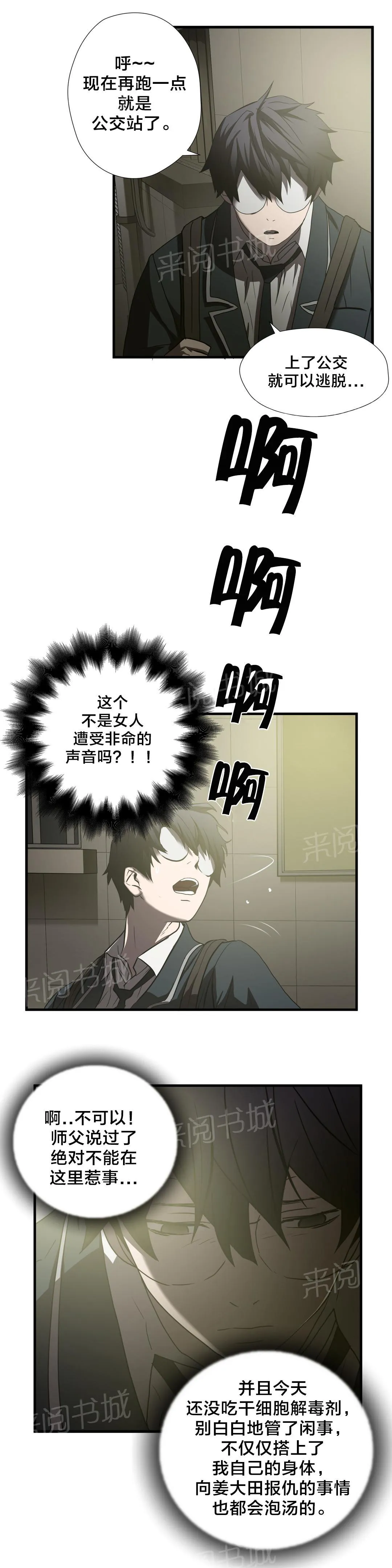 狂徒法则漫画免费观看下拉式漫画星球动漫漫画,第48话11图