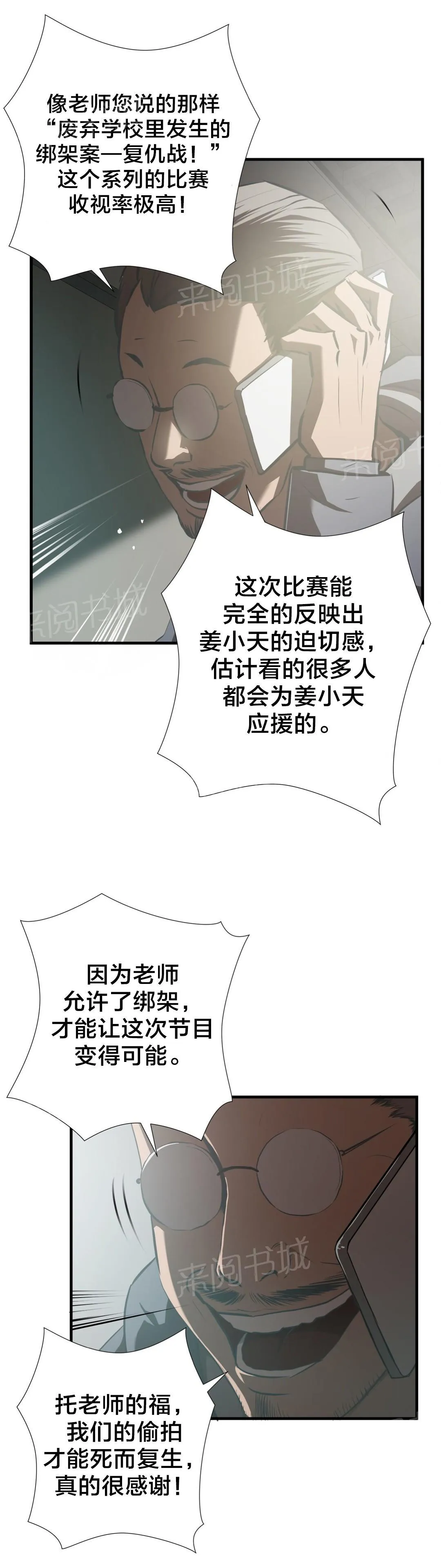 狂徒小说免费阅读全文漫画,第63话11图