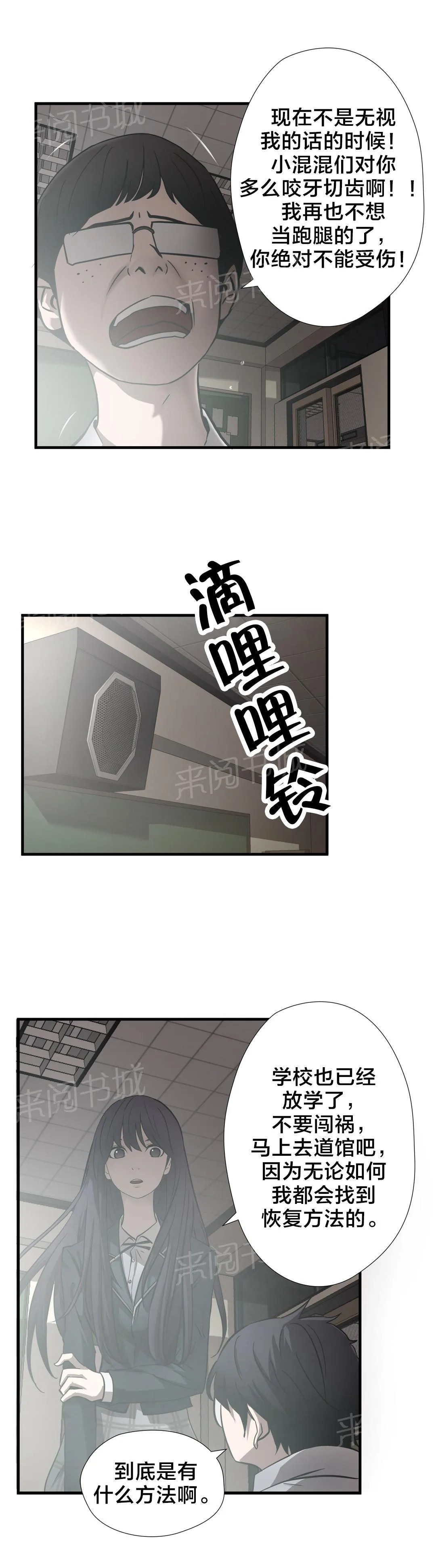 狂徒法则漫画漫画,第26话3图