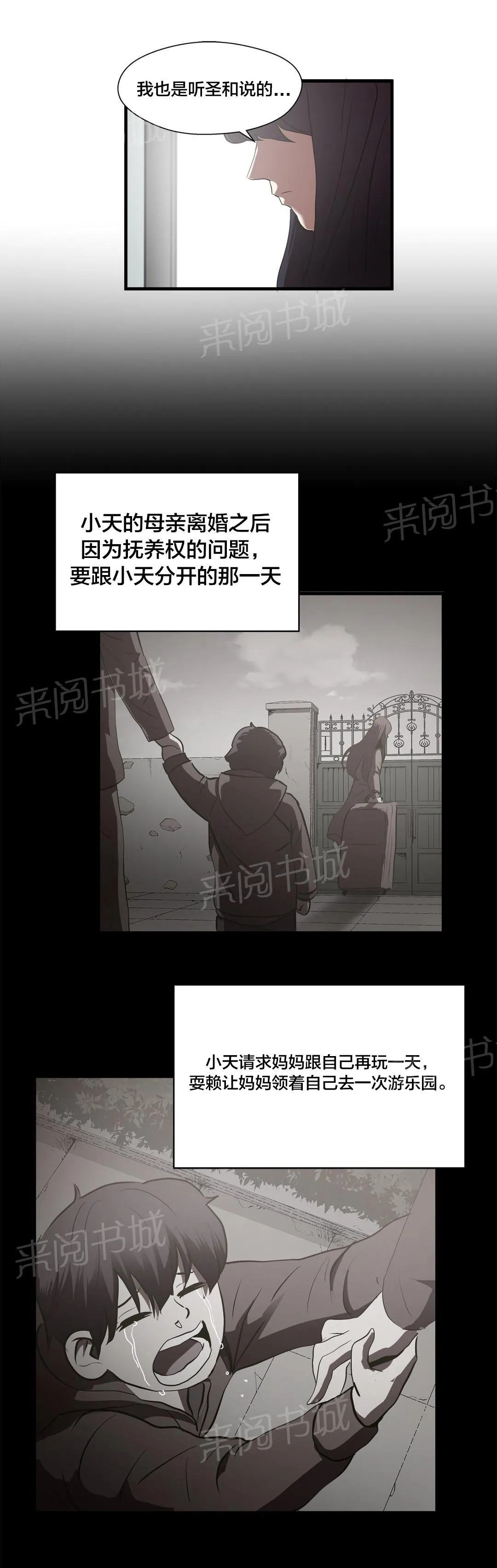 狂徒法则漫画漫画,第69话14图