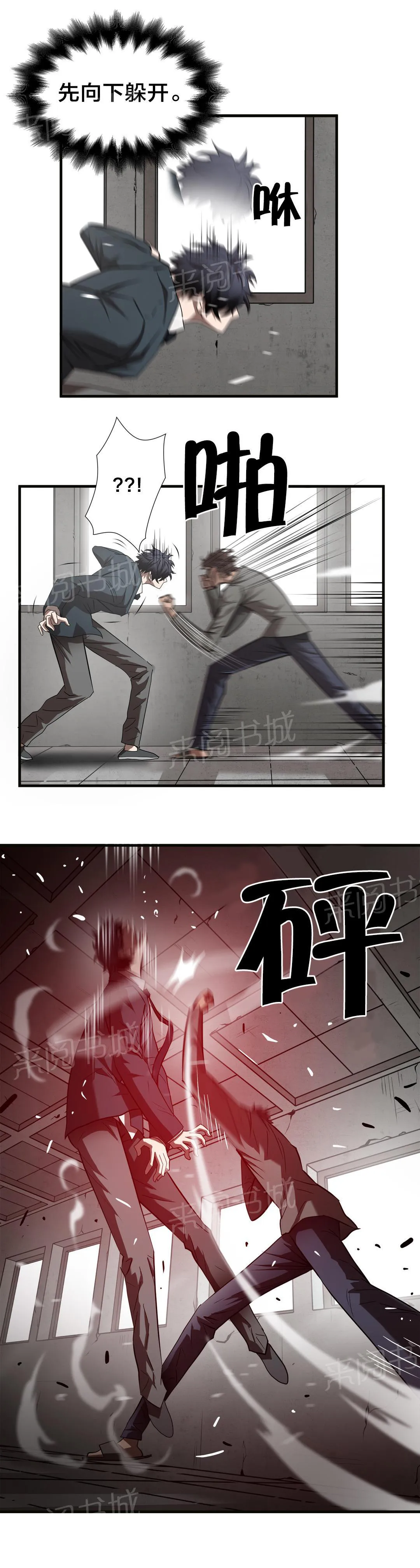 狂徒法则漫画漫画,第51话2图