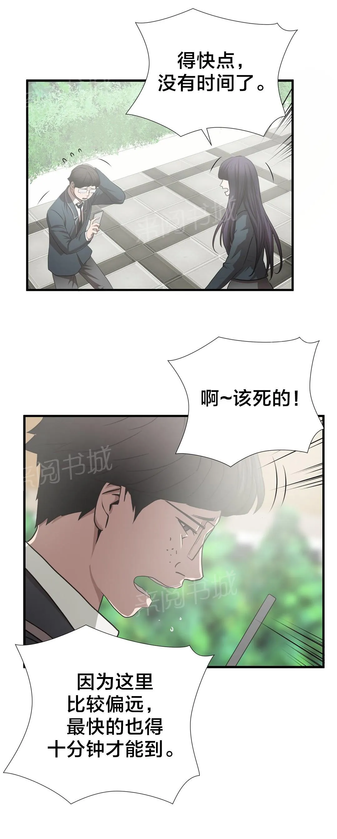 狂徒法则漫画免费完整版漫画,第62话4图