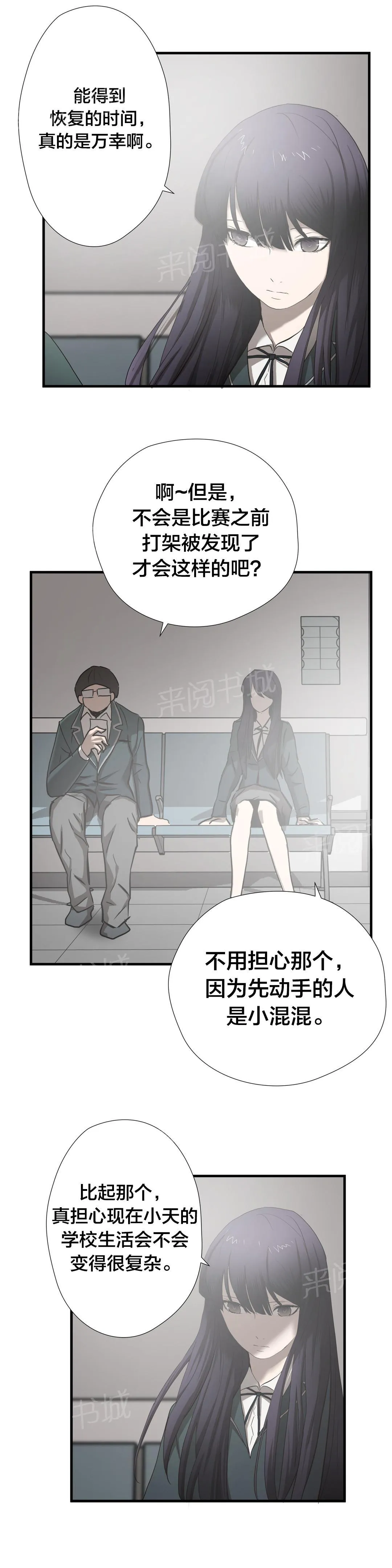 狂徒法则漫画漫画,第45话11图