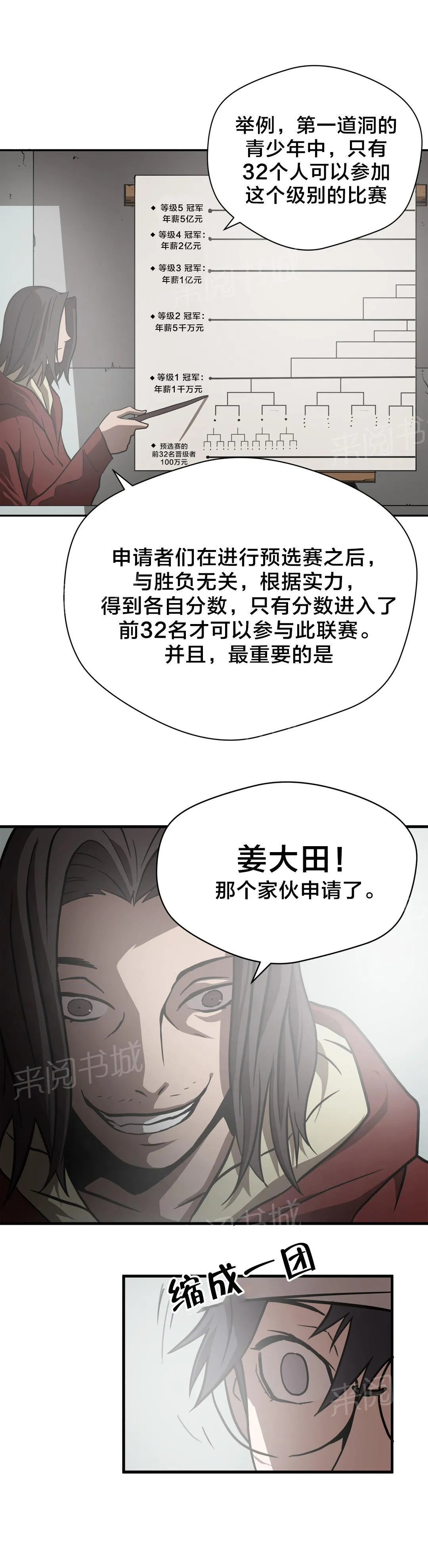 狂徒法则漫画免费完整版漫画,第14话8图