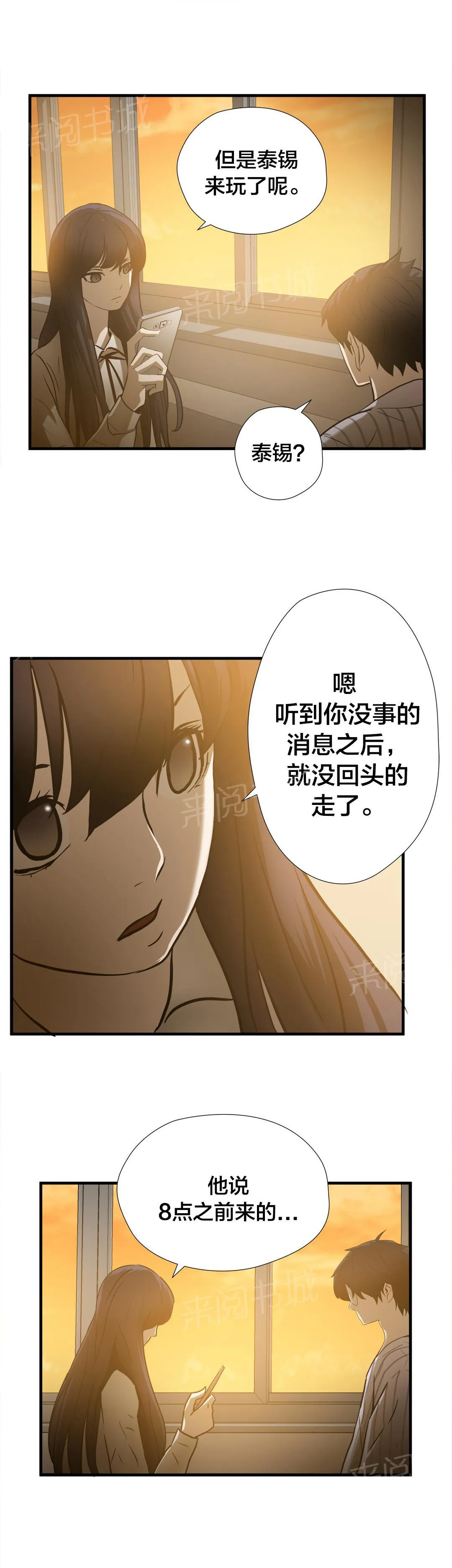狂徒法则漫画漫画,第34话14图