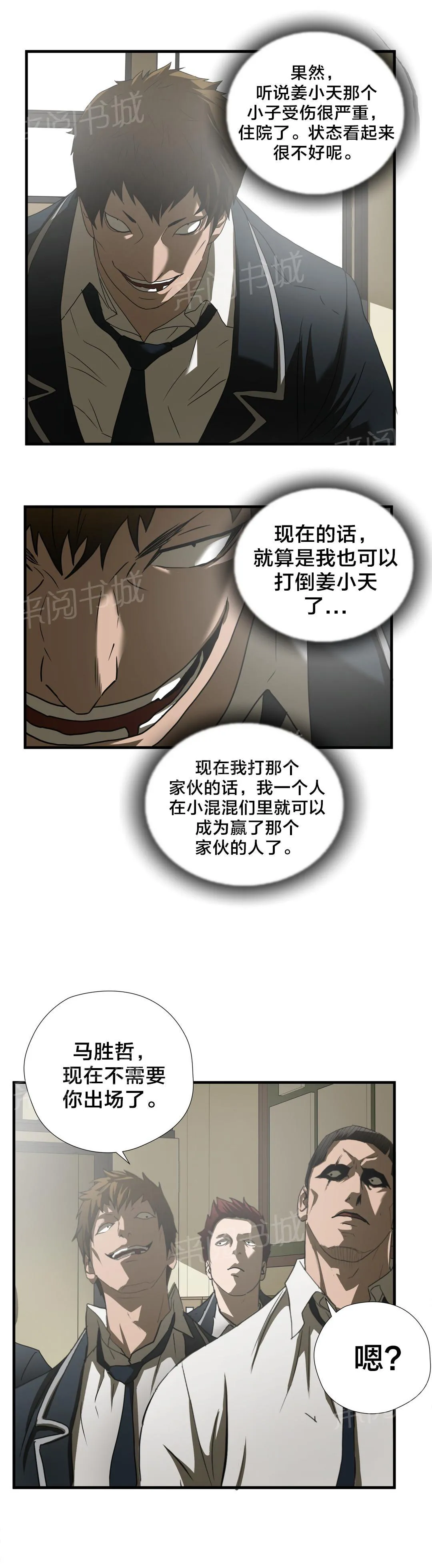 狂徒法则漫画漫画,第42话13图