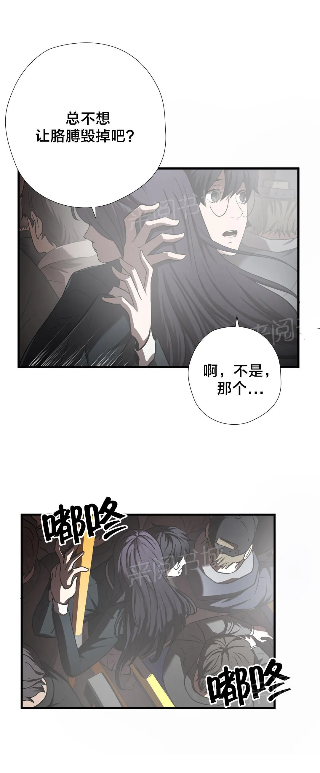 狂徒漫画漫画,第23话2图