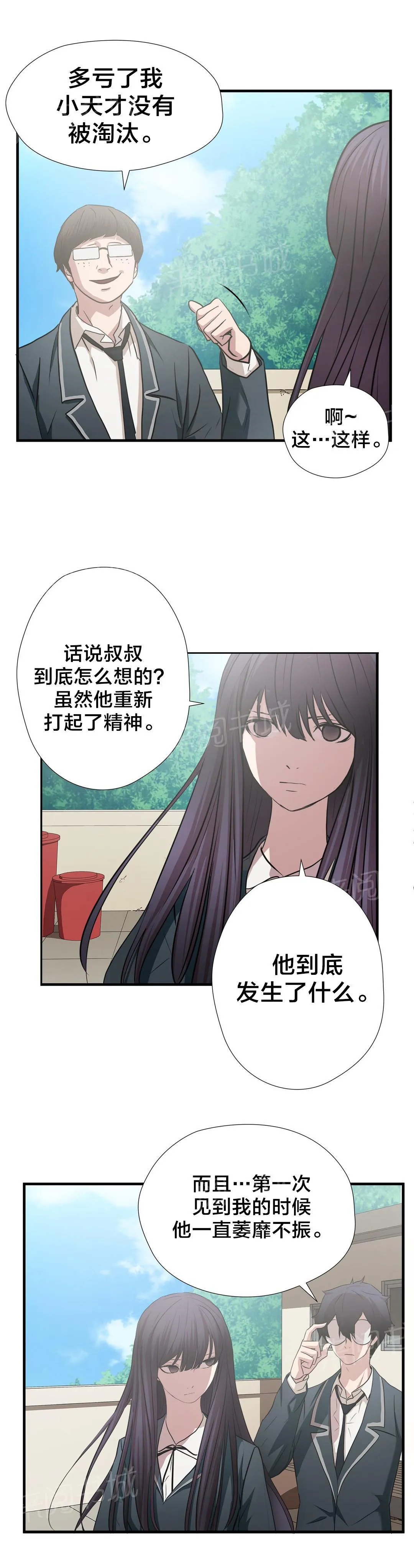 狂徒漫画漫画,第58话8图
