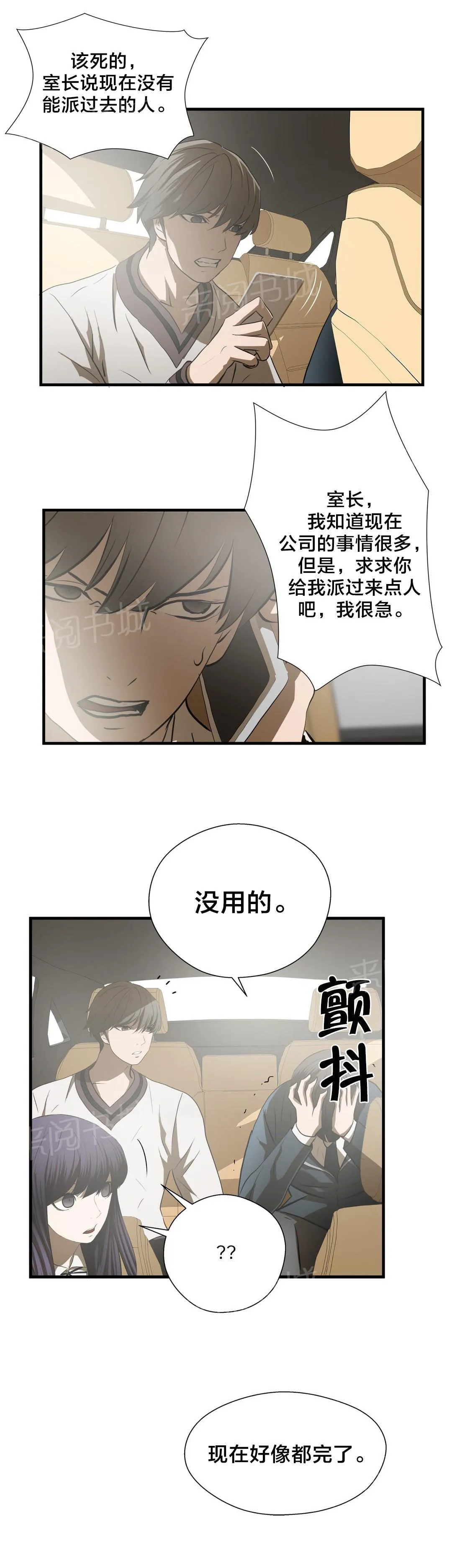 狂徒法则漫画免费完整版漫画,第62话19图