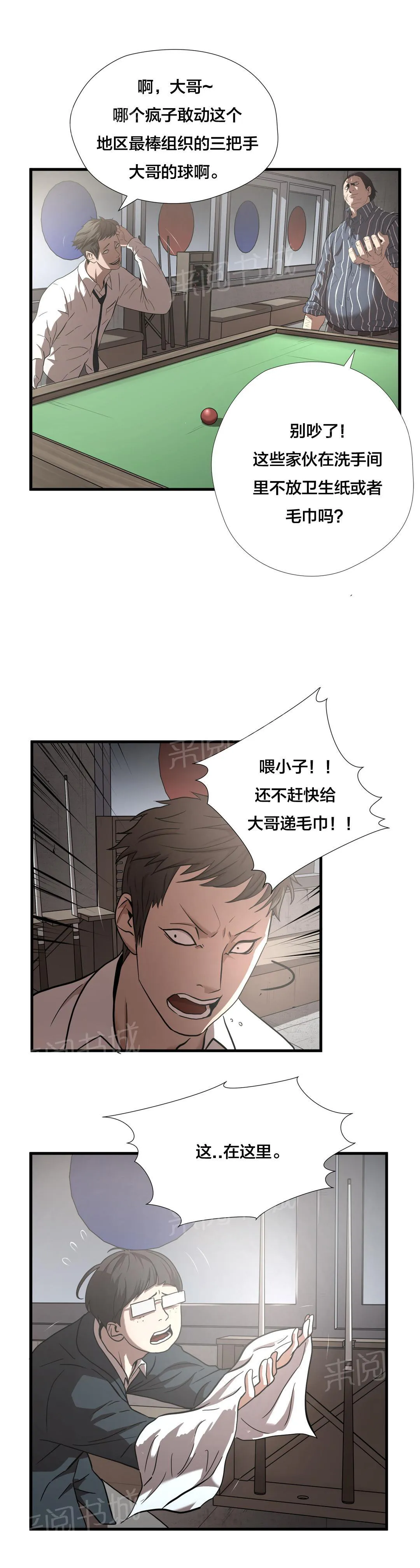 狂徒法则漫画漫画,第17话5图