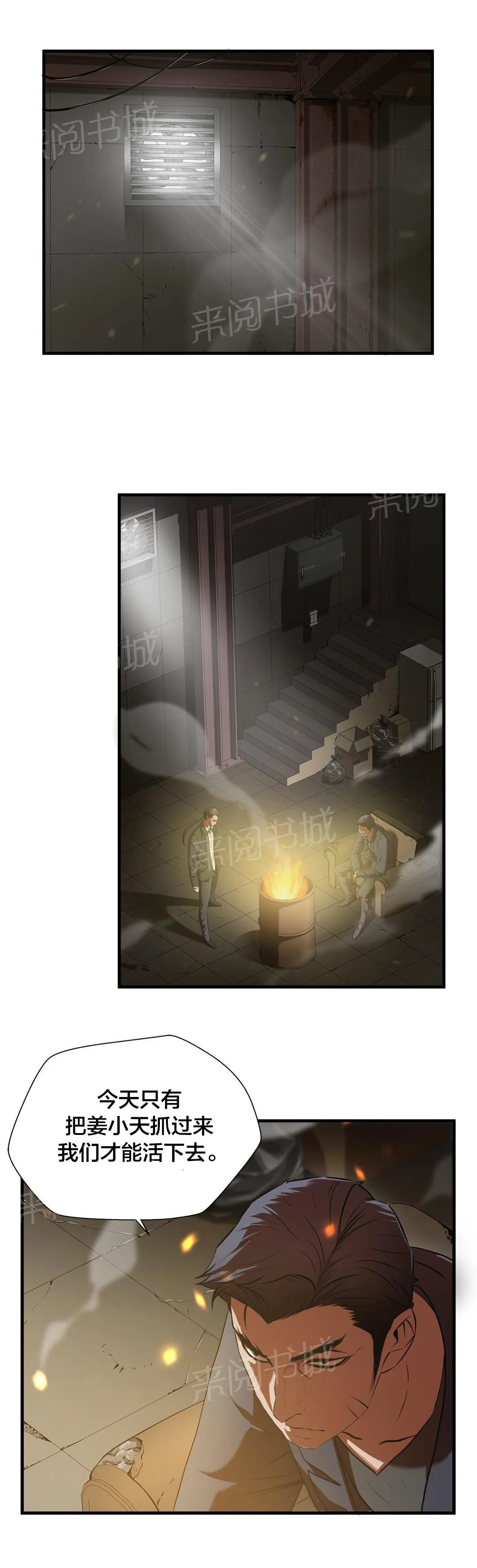 狂徒漫画漫画,第61话1图