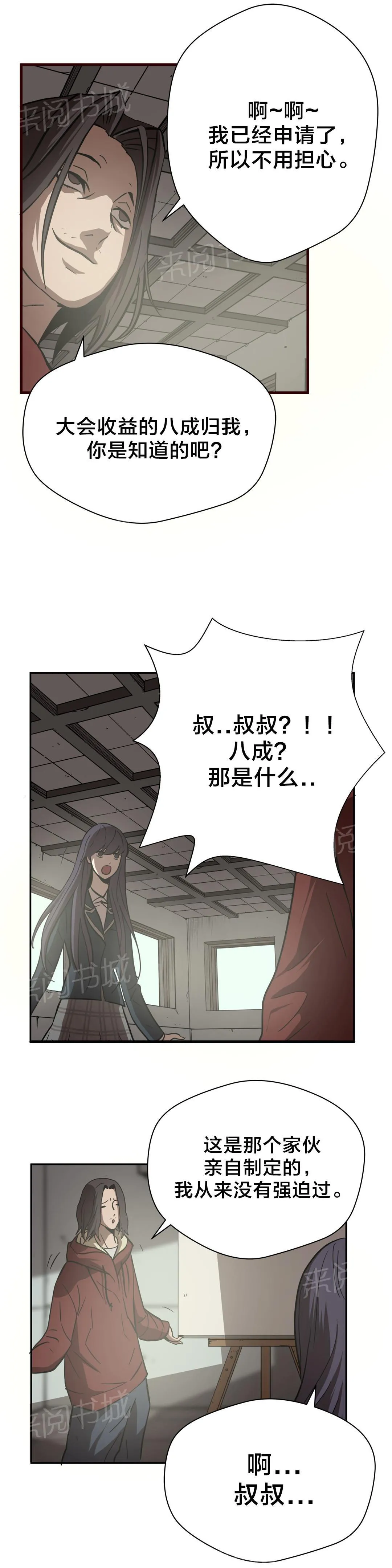 狂徒法则漫画免费完整版漫画,第14话10图
