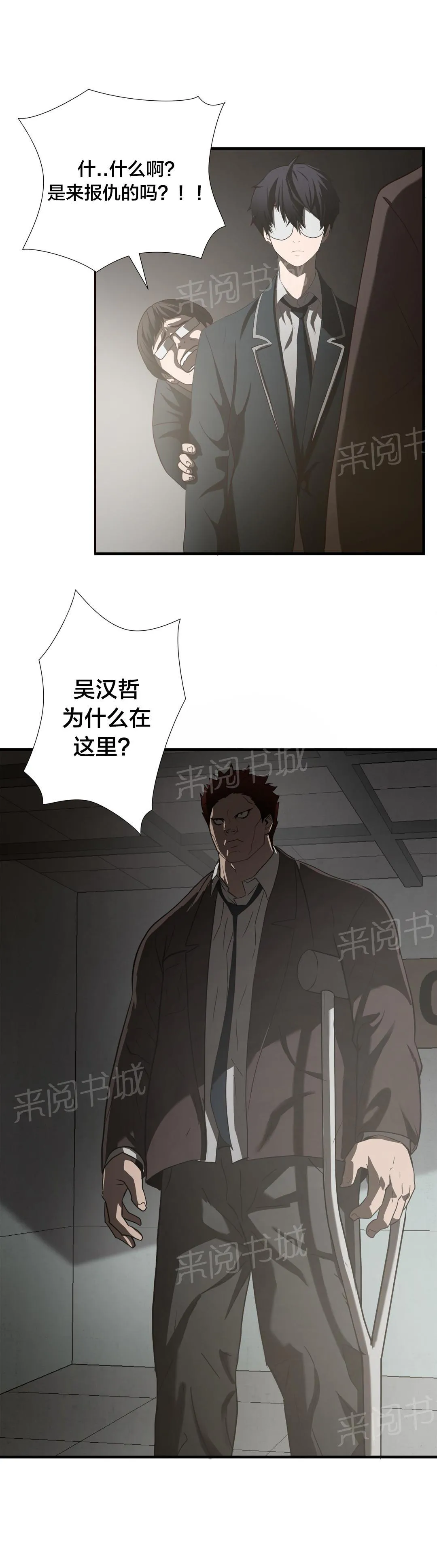 狂徒法则漫画漫画,第29话7图