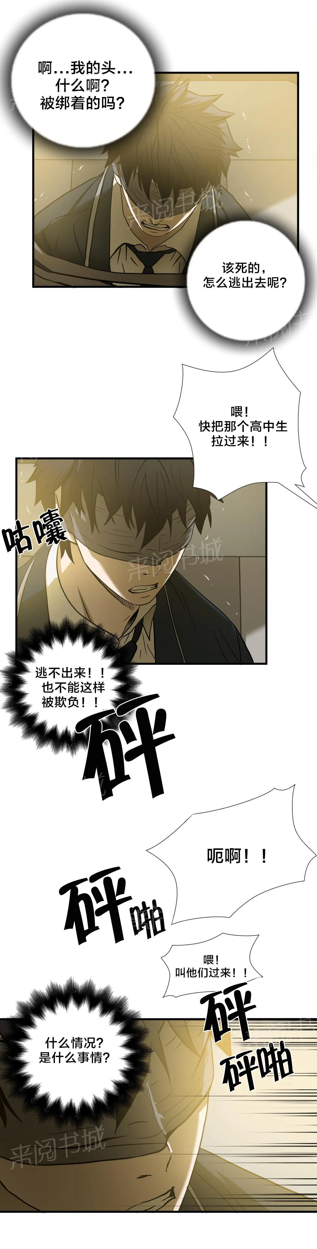 狂徒法则漫画免费观看下拉式漫画星球动漫漫画,第48话5图