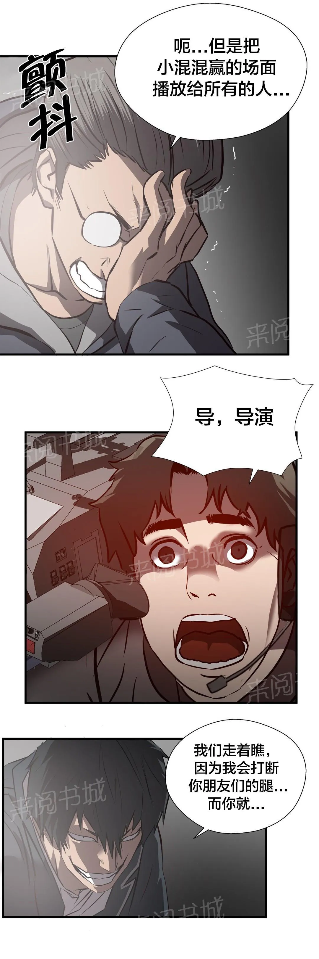 狂徒法则漫画漫画,第66话17图