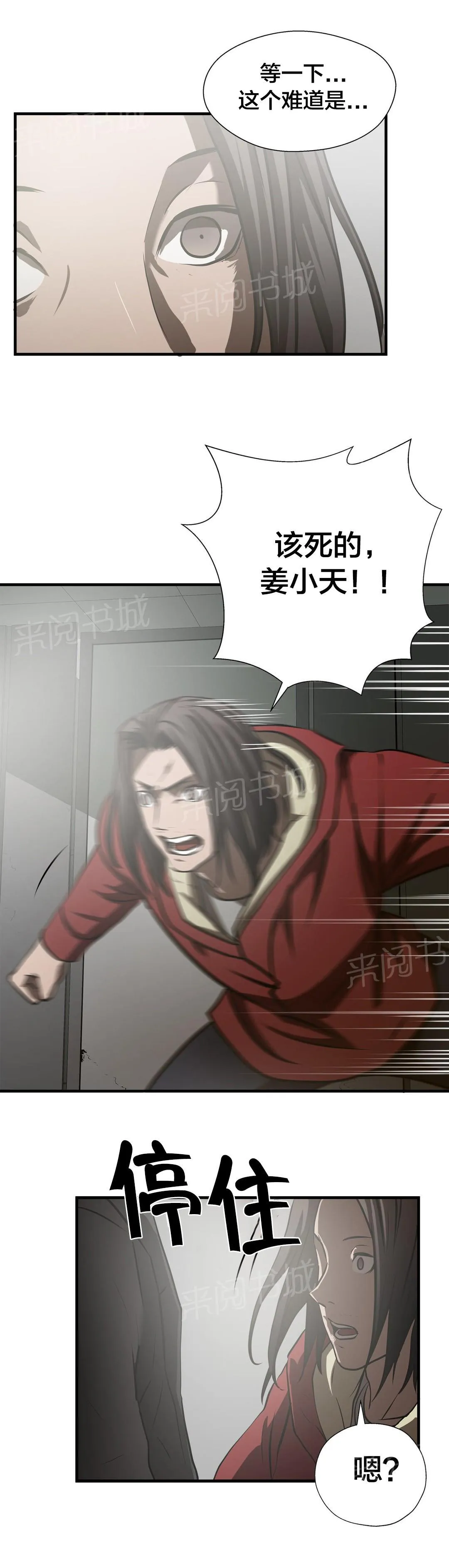 狂徒漫画漫画,第61话14图