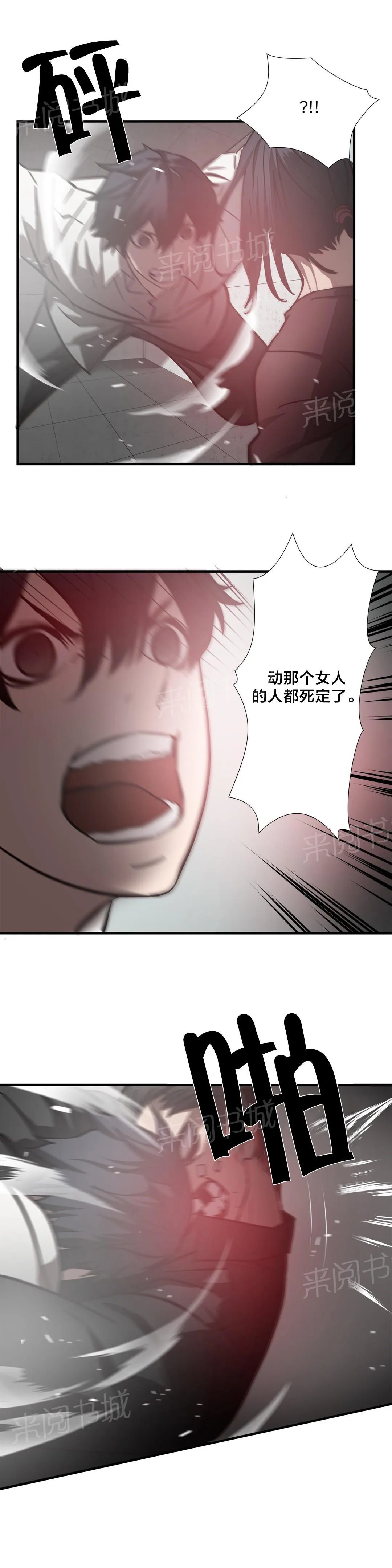 狂徒法则漫画漫画,第24话3图