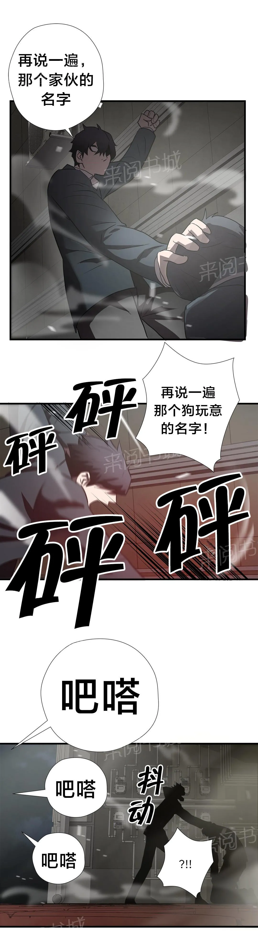 狂徒法则漫画漫画,第57话19图