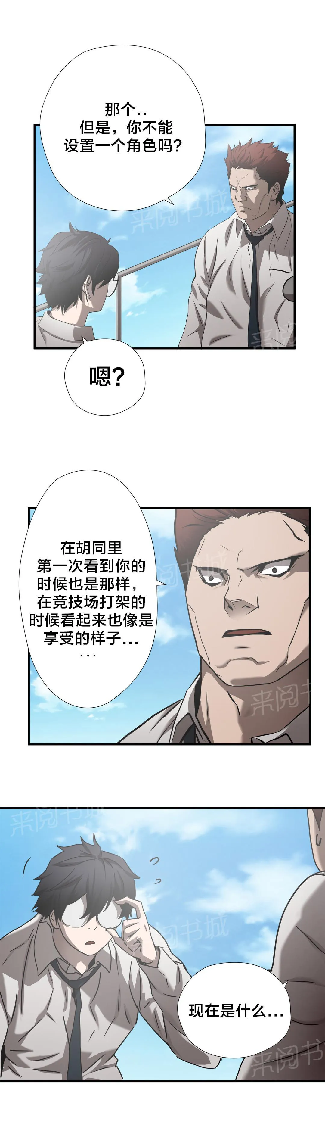 狂徒法则漫画漫画,第30话3图