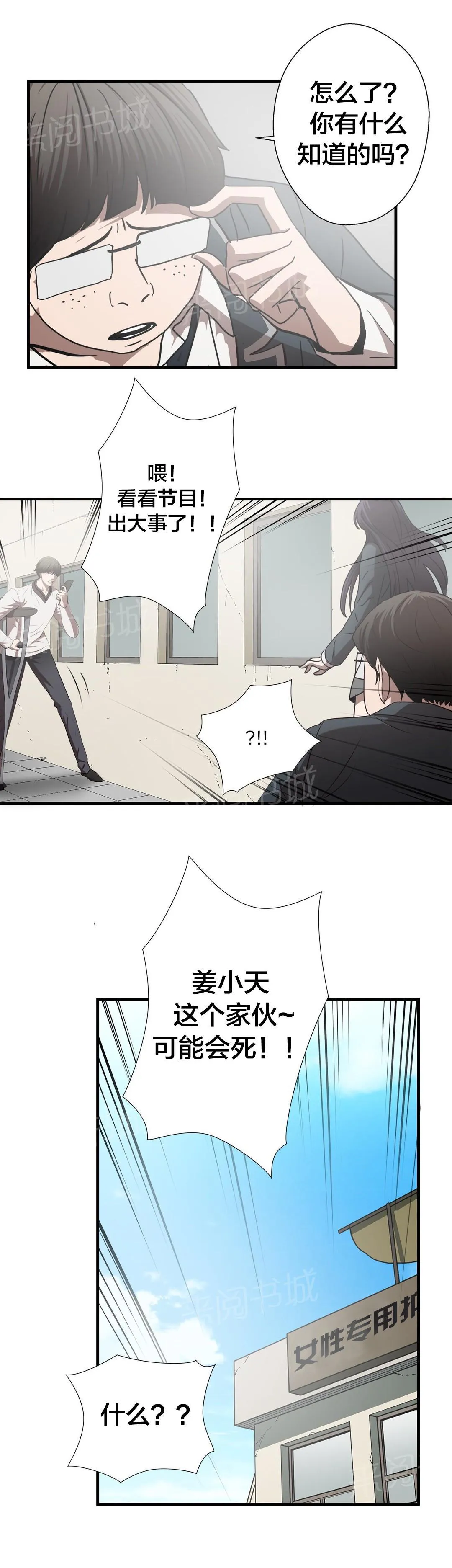 狂徒法则漫画漫画,第66话9图