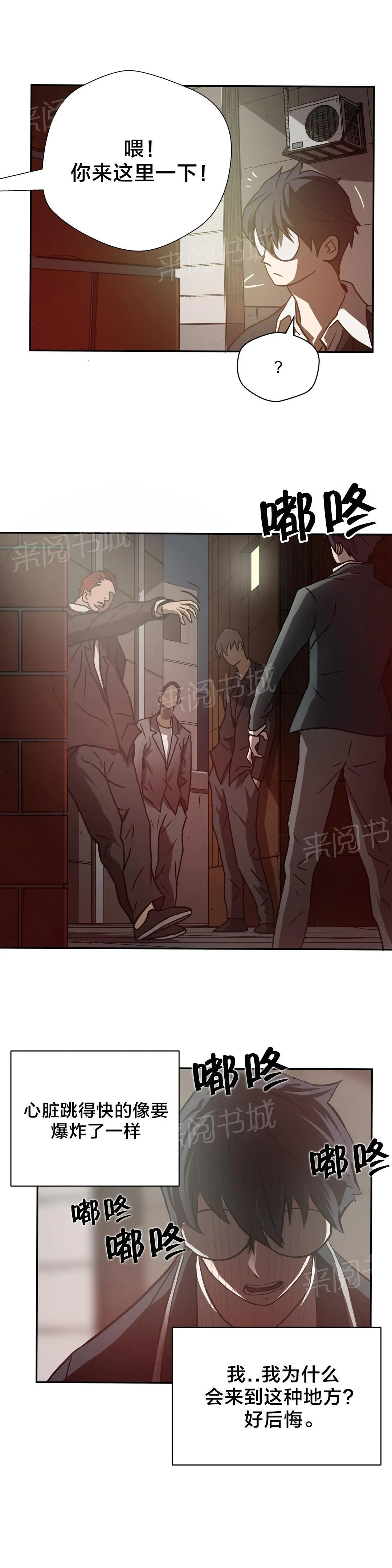 狂徒法则漫画免费完整版漫画,第14话16图