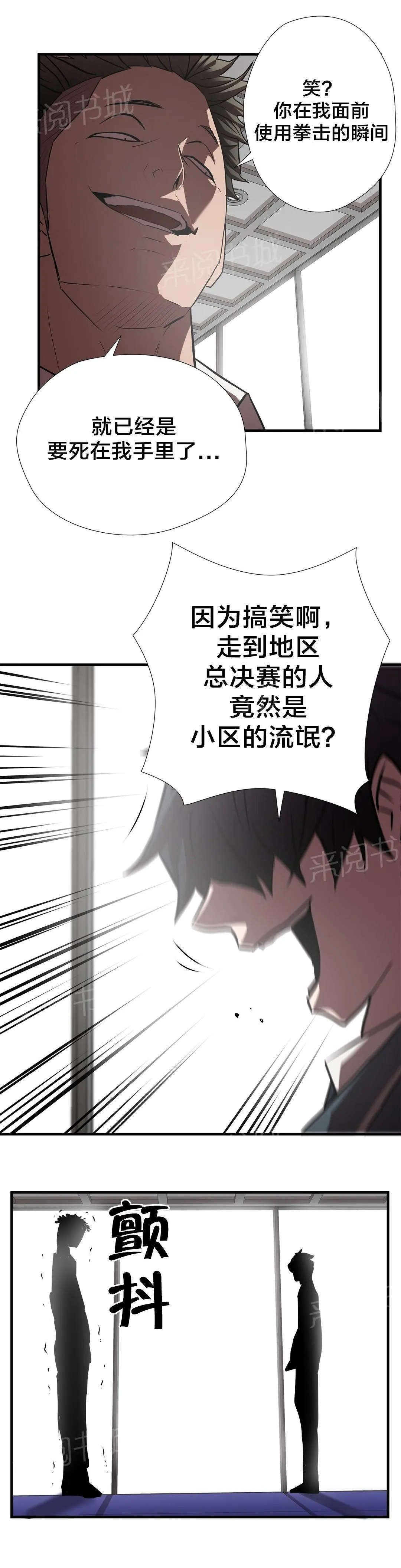 狂徒小说免费阅读全文漫画,第56话11图