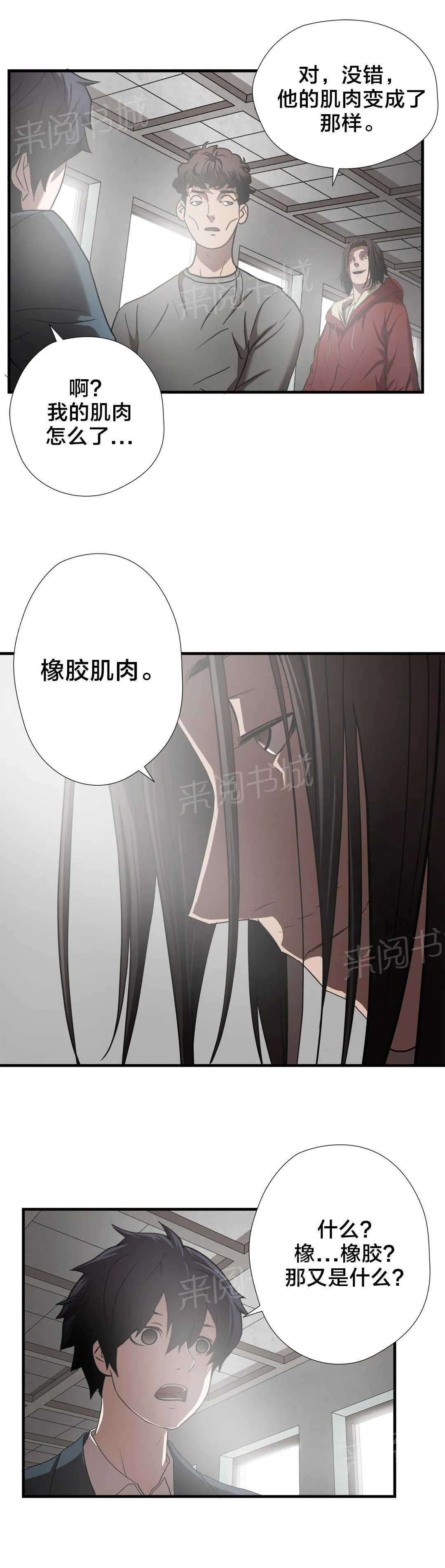 狂徒法则漫画漫画,第52话3图