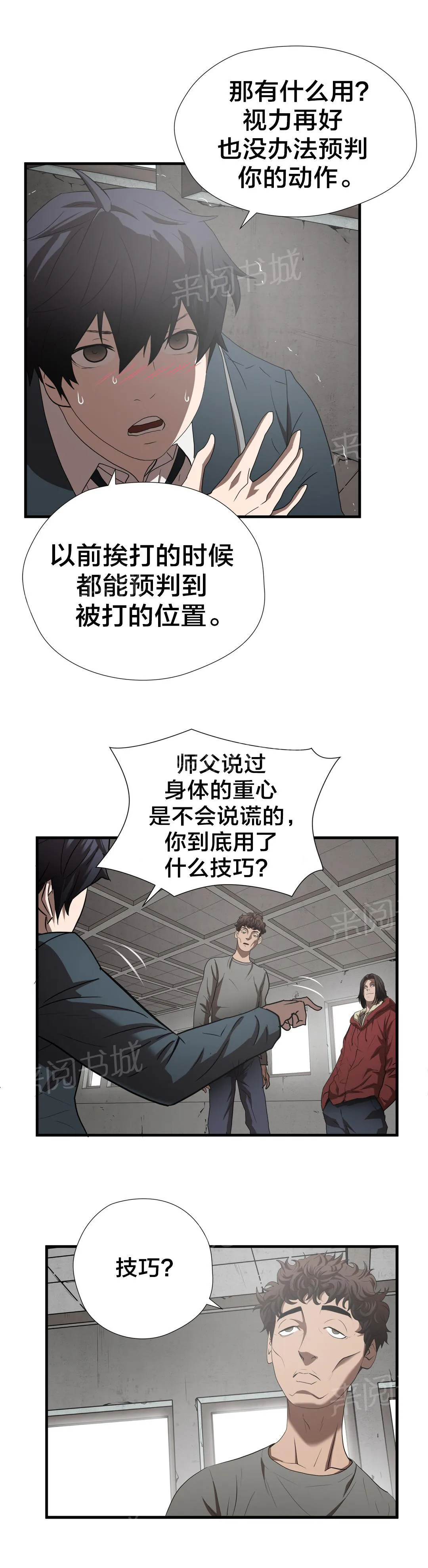 狂徒法则漫画漫画,第51话7图