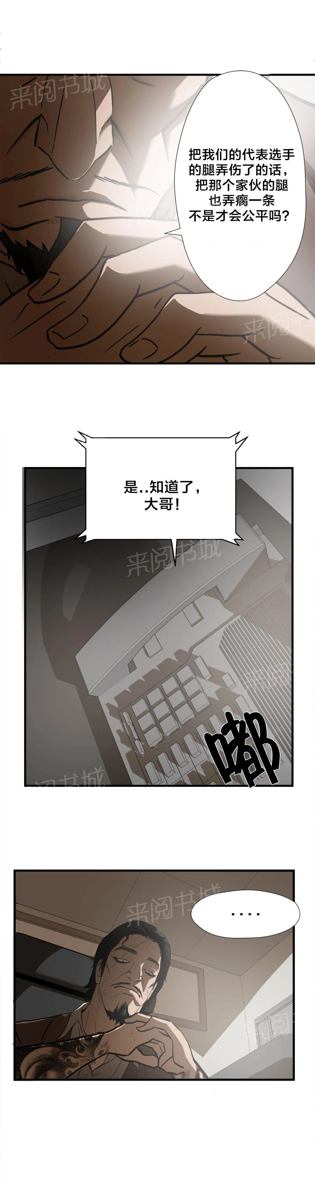 狂徒法则漫画漫画,第24话11图