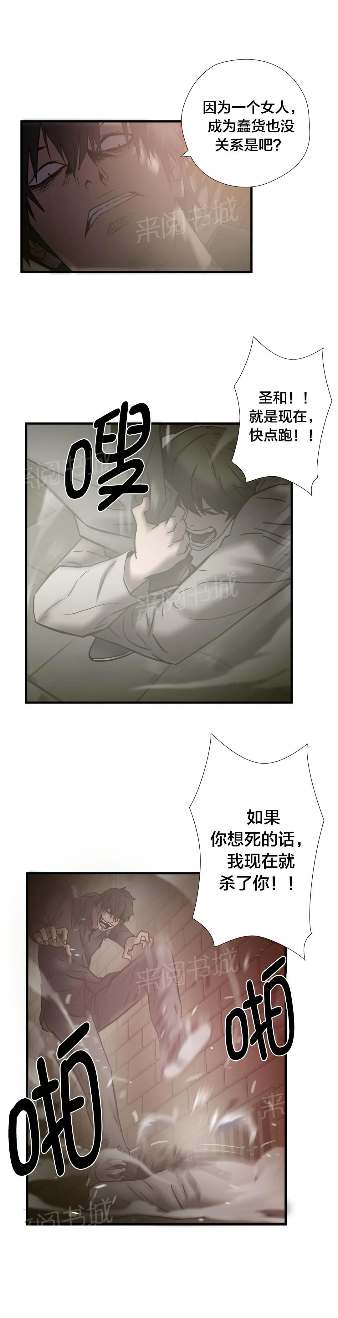 狂徒法则漫画完整版全集漫画,第37话4图