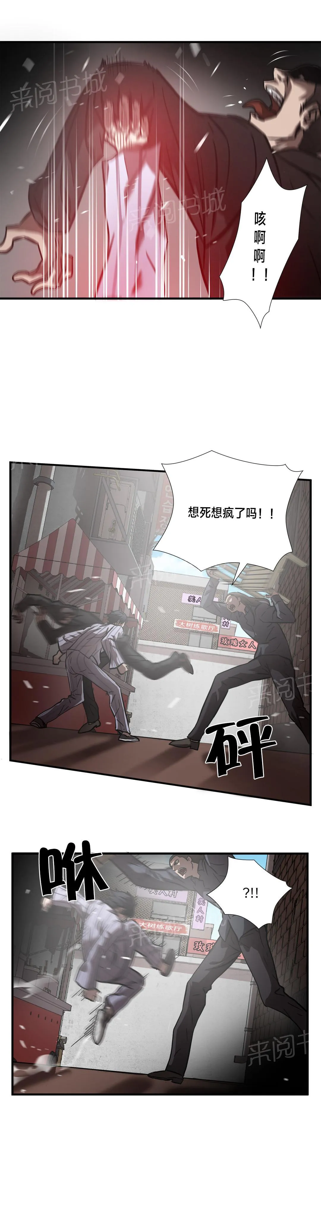 狂徒法则漫画漫画,第28话2图