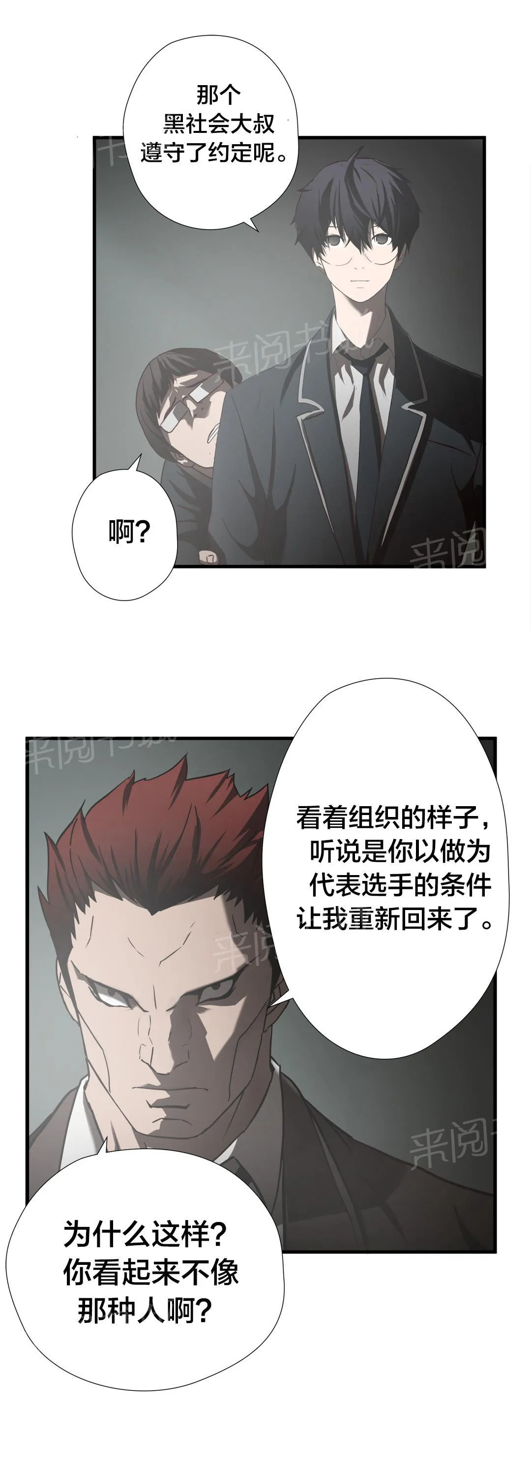 狂徒法则漫画漫画,第29话8图
