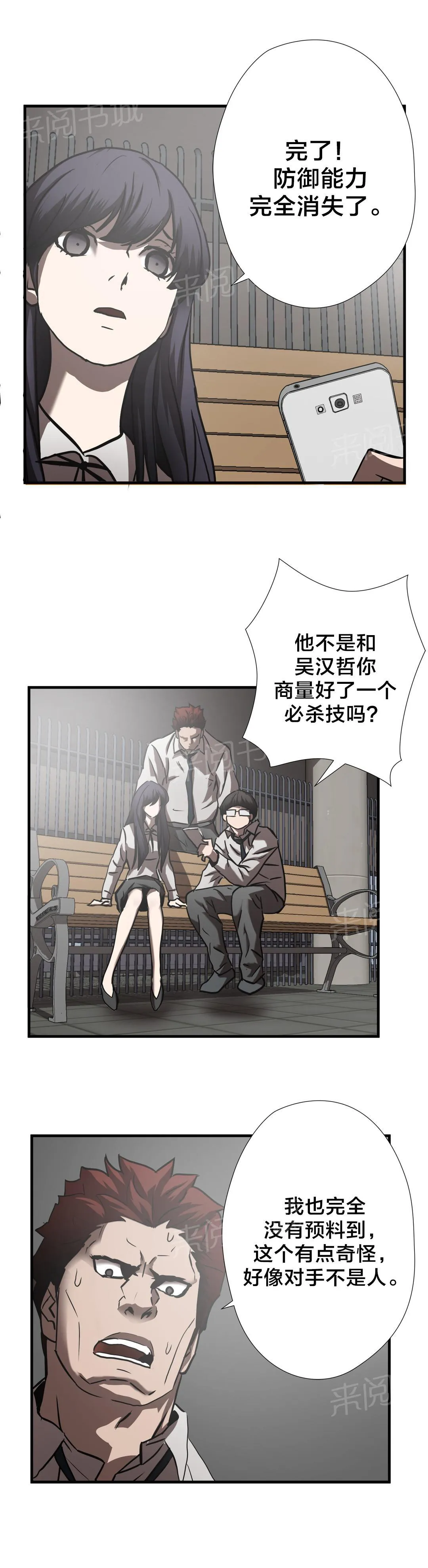 狂徒法则漫画漫画,第30话20图