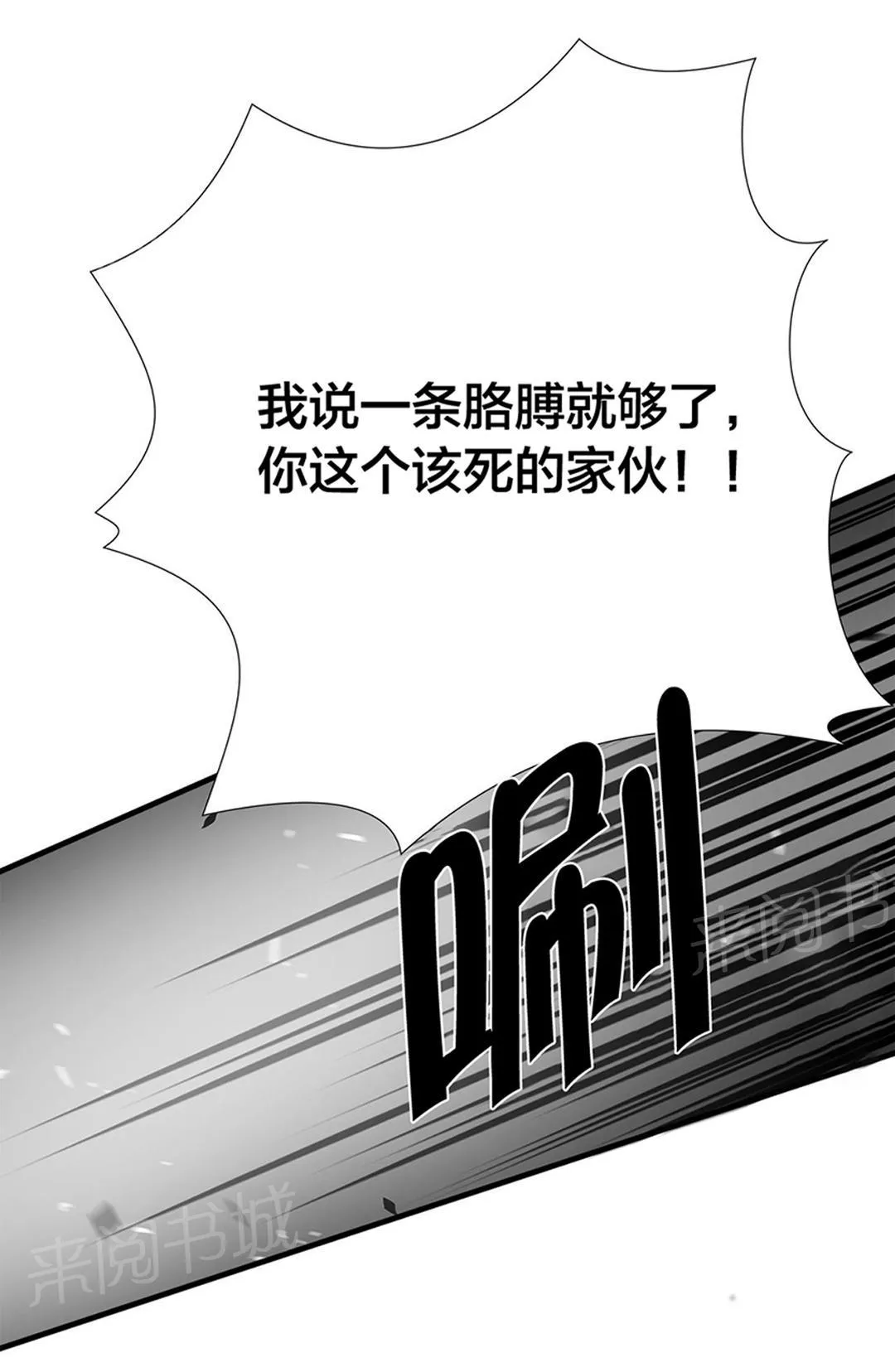 狂徒法则漫画漫画,第67话6图