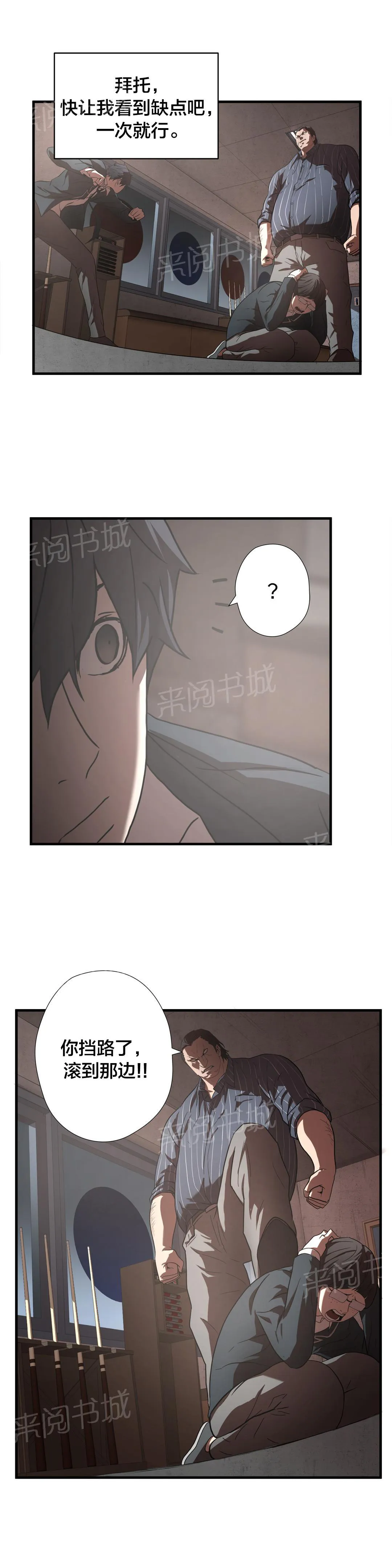 狂徒漫画漫画,第18话6图