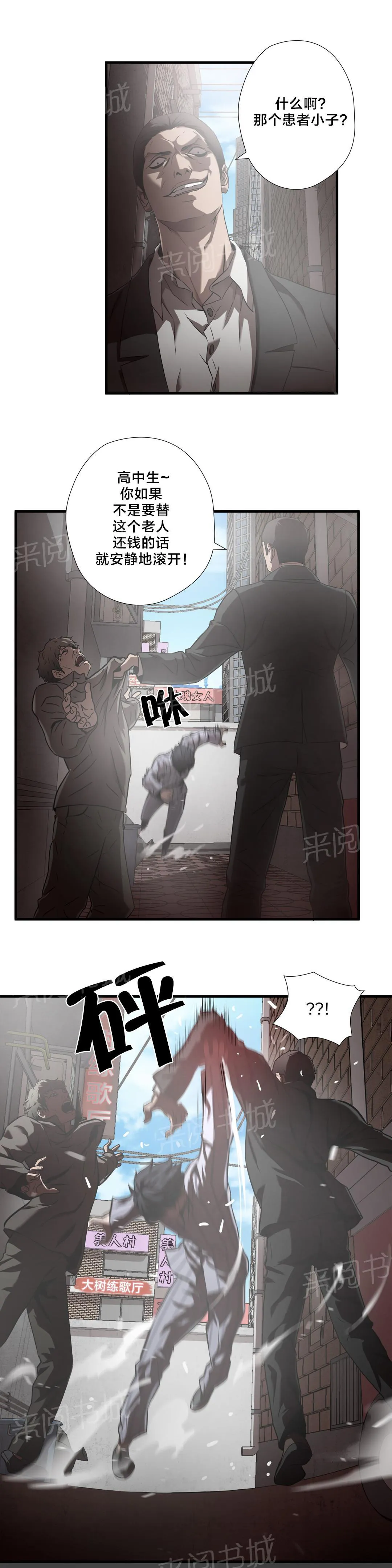 狂徒法则漫画漫画,第28话1图